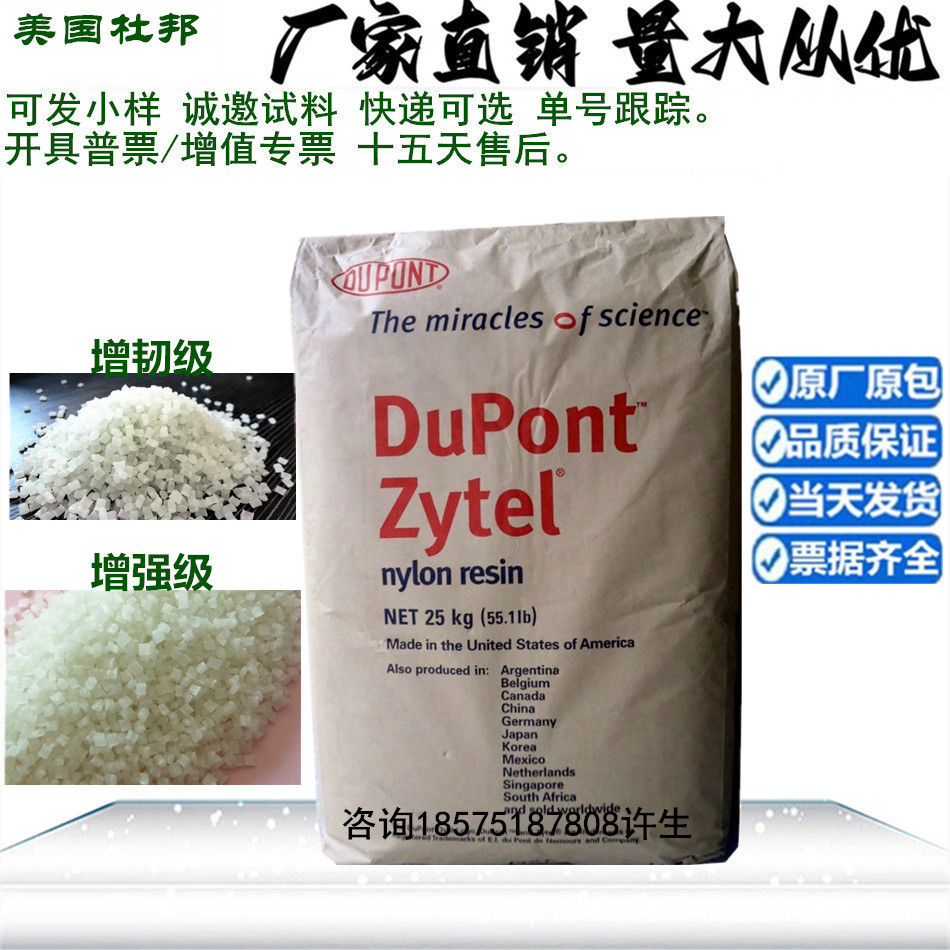 食品级 PA6 FG7301 NC010 DuPont Zytel