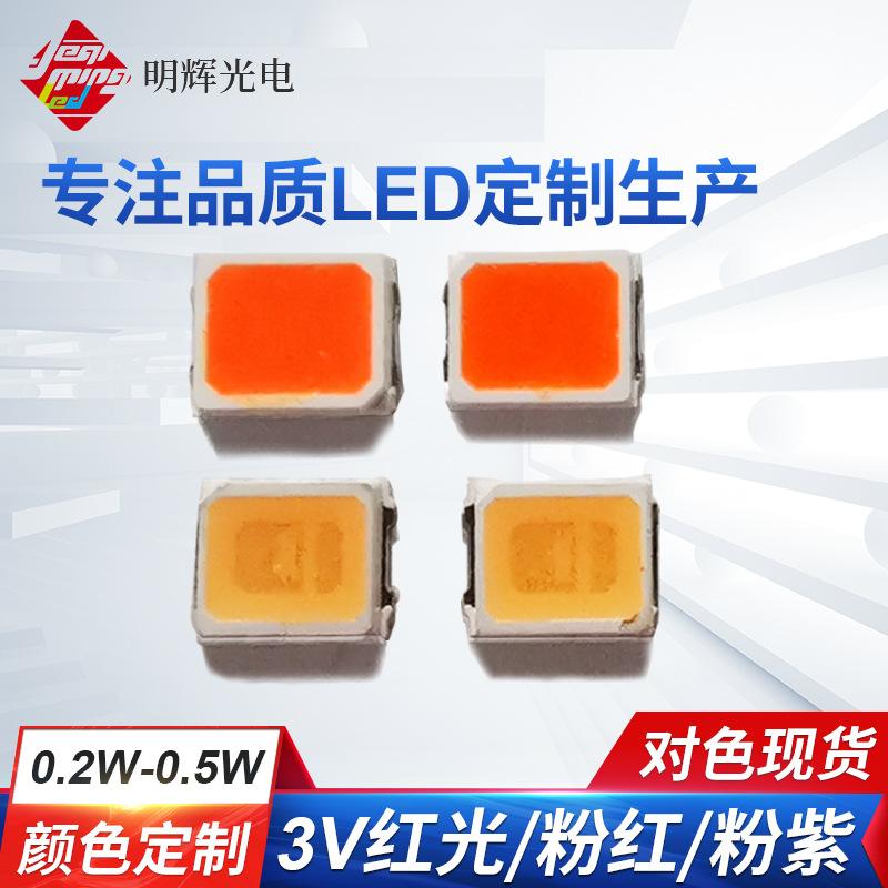 对色2835灯珠粉红粉紫玫红室内外装饰照明灯带植物红贴片LED灯珠