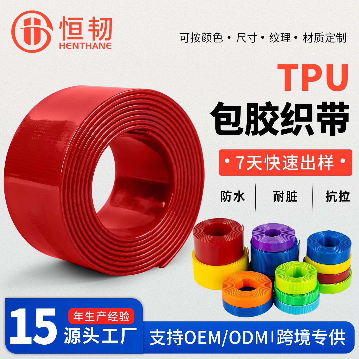 tpu包胶织带厂家 耐磨户外箱包包胶织带牵引绳带tpu软胶包胶织带