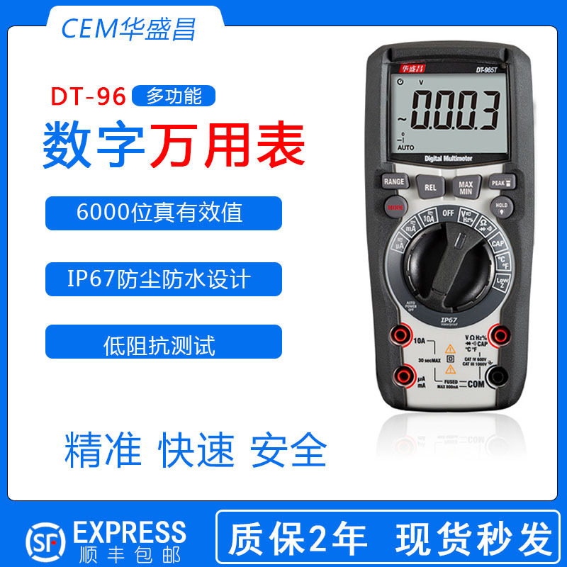 华盛昌DT-965BT电压电流测量仪全自动量程高精度多功能数字万用表