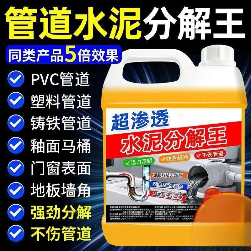 Cement Dissolving Agent for Unclogging Sewer Pipes, Renovation Cement Remover, Sand and Concrete Powerful Dissolver Cement Dissolving Agent for Unclogging Sewer Pipes, Renovation Cement Remover, Sand and Concrete Powerful Dissolver