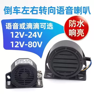 Car horn/tweeter – forklift 48