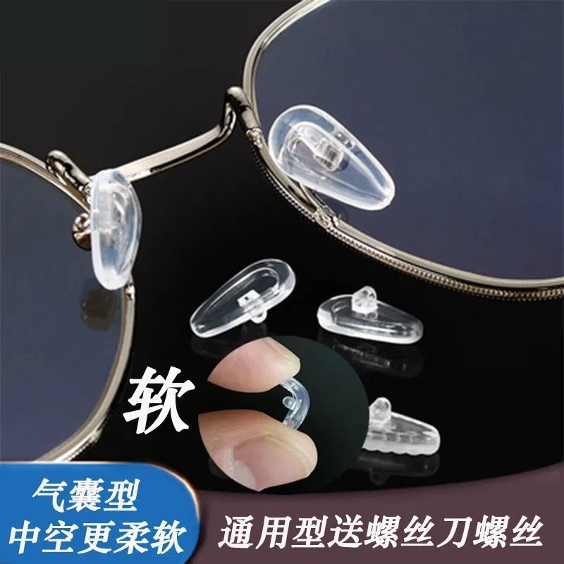 Nose pads glasses repair parts non-slip silica gel Indentation gasbag No trace Nose pads currency Stipule