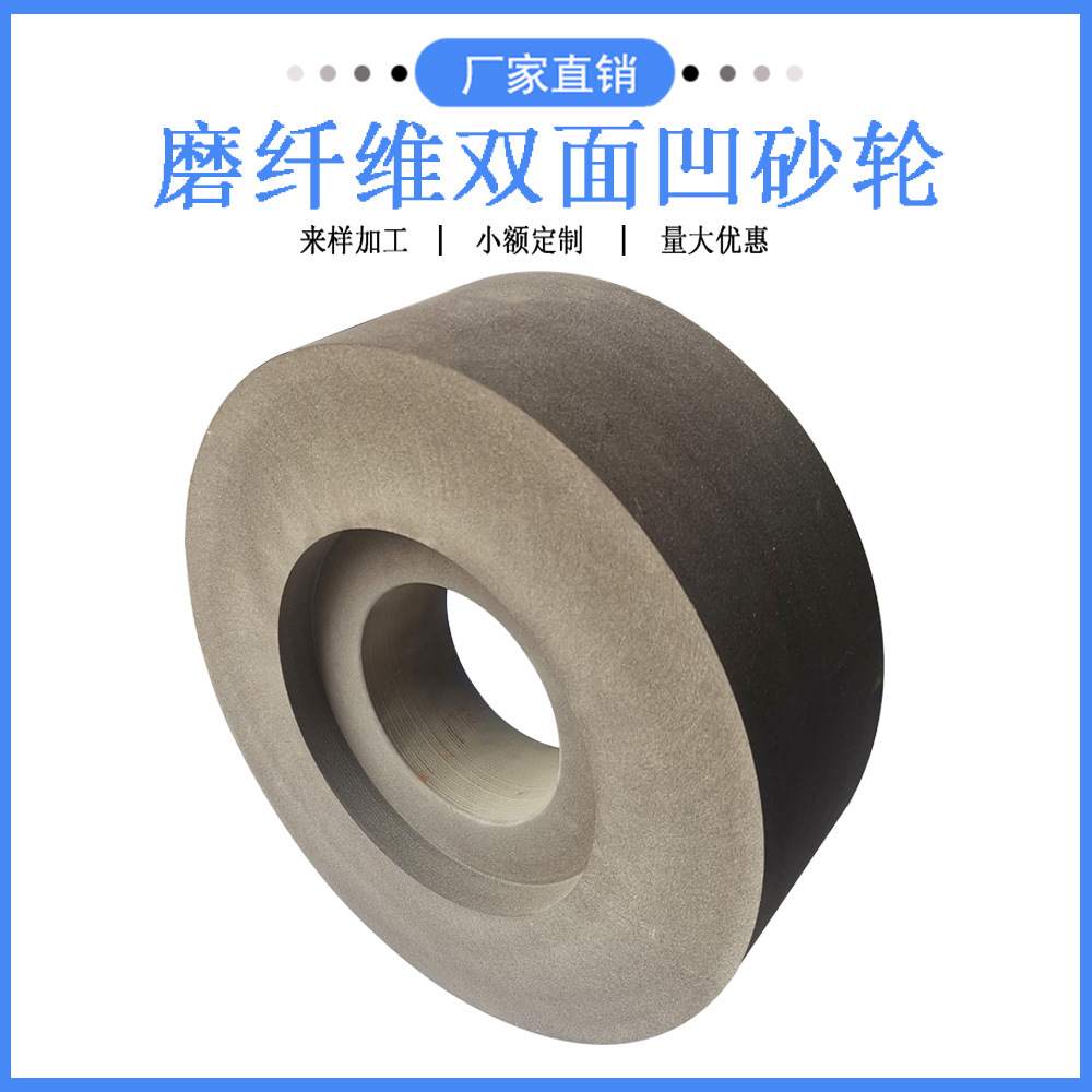 碳化硅砂轮磨纤维PSA双面凹无心磨细粒度树脂烧结碳化硅研磨砂轮