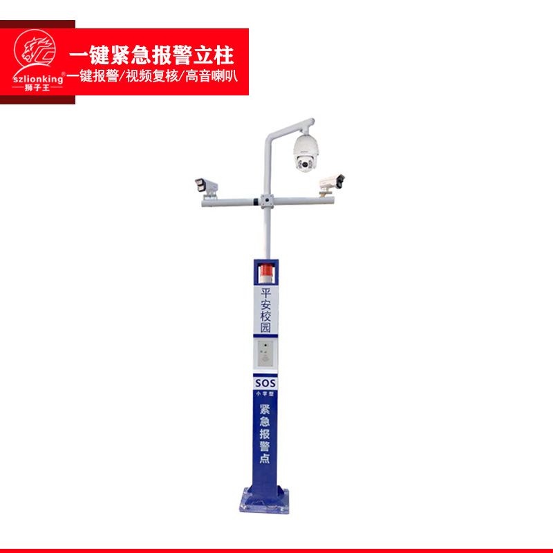 一键可视报警柱景区一键报警柱车站一键求助校园一键报警柱