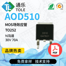 TOLEͨ�� MOS��ЧӦ�� AOD510 ���� N���� 30V 70A ��װTO252