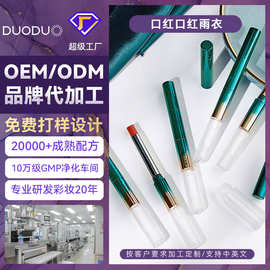 定制代工OEM细管不沾杯哑光唇膏不掉色口红雾面防水口红厂家直销
