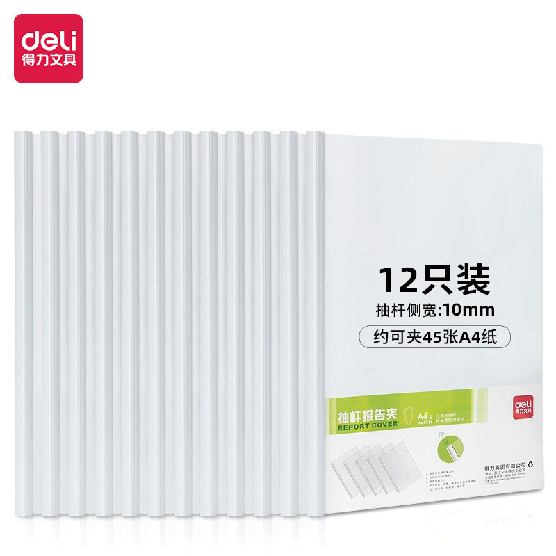 Deli 5534 Simple Transparent Office Lever Folder File Information Classification Storage A4 Lever Clip White Report Folder