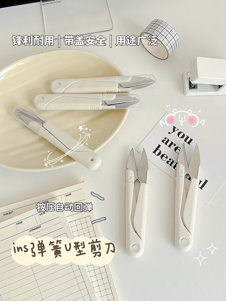 ins小剪刀修剪线头剪子缝纫手工家用U型剪自动回弹带盖子随身携带
