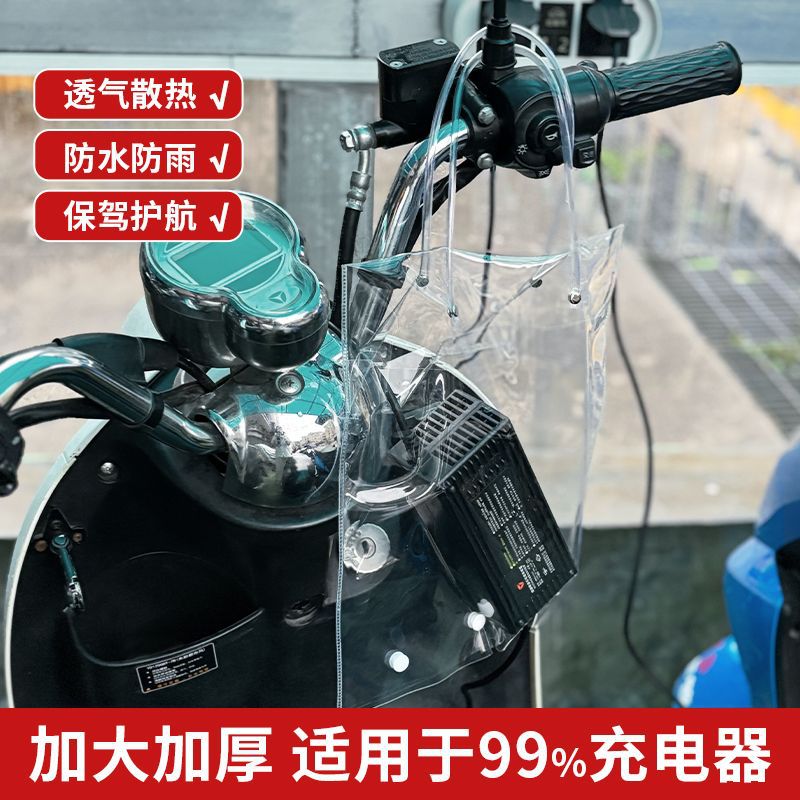 Electric car charger rainproof bag battery bicycle battery storage bag outdoor charging waterproof protective cover dustproof