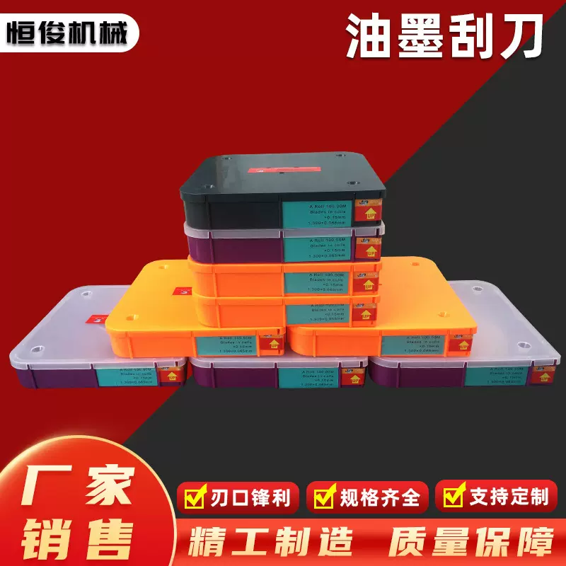 油墨刮刀印刷机高速刮墨刀凹版印刷机油墨刮刀片涂布上光高中低速