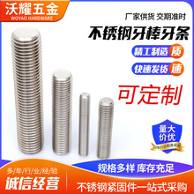 201/304/316不锈钢牙棒牙条 厂家直销全螺纹螺柱牙丝杆牙杆牙螺杆