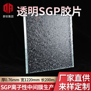 Transparent SGP film SGP laminated glass ionic intermediate membrane group An SGP film building accessories glass