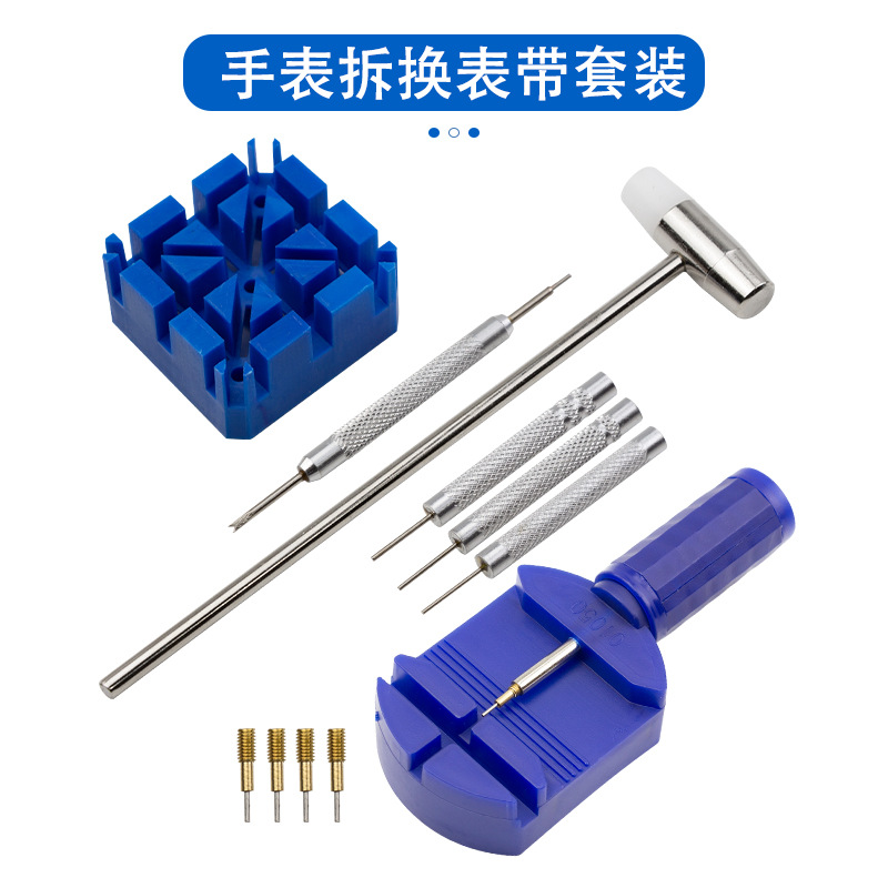 修表工具拆卸表链调节改长短手表维修拆带器 调表器拆表器套装