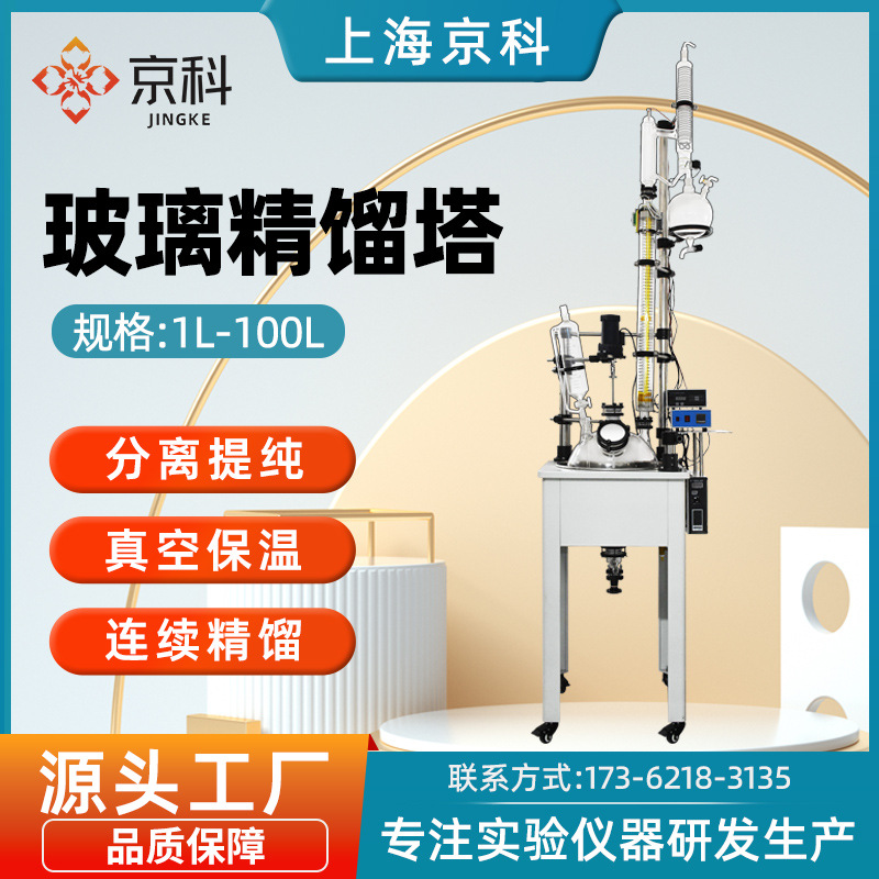 京科实验室玻璃精馏装置反应釜精馏塔设备电加热精油分馏柱精馏釜