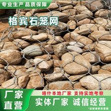 镀锌格宾石笼网河道治理护坡铁丝网固滨笼水利防洪固堤石笼网箱