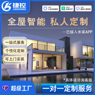 Customized Whole-House Intelligent Customized Smart Home Control System Set Supports Xiao Ai Classmates to Control Voice Control