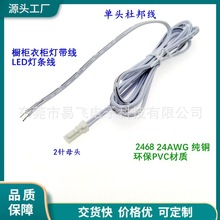 现货纯铜公母头延长线橱柜衣柜灯展示柜灯带专用电源线端子线