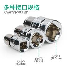 扣环套筒批头转换头套筒转接头弹套大中小飞H6.3/8/10mm旋具接头