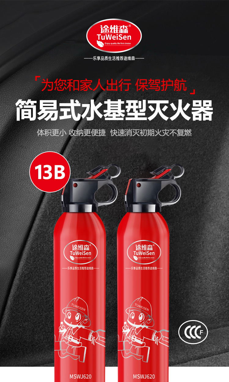 Car-Mounted Small Flame Fire Extinguisher Portable Handheld Car Household Mini Water-Based Fire Extinguisher Car Annual Inspection Vehicle