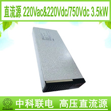 ZKLDian 高压 直流 稳压源  超薄 电源 直流变换器 AC/DC750V3.5K