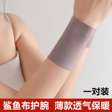 鲨鱼布护腕夏薄男女保暖透气运动手腕护肘关节透气遮疤胳膊护臂套