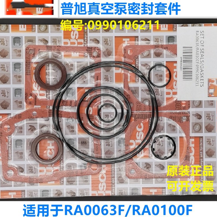 供应BUSCH普旭真空泵RA0100F维修包0993143320 原厂品质