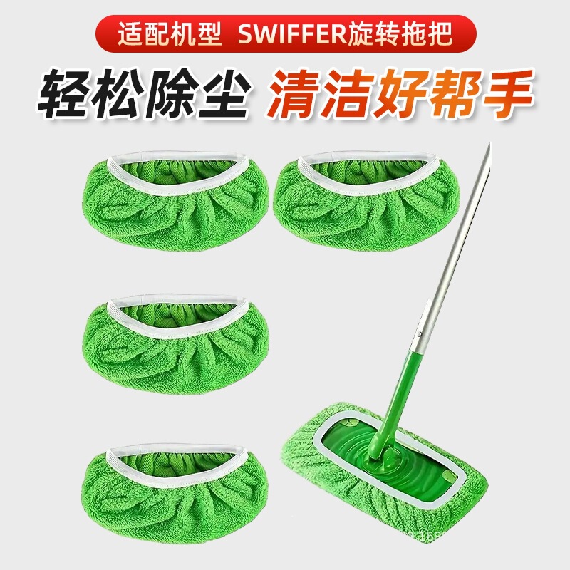 Compatible with Swiffer mop replacement cloth covers, mop cloths, household dry and wet dual-use rotating mop cloth covers Compatible with Swiffer mop replacement cloth covers, mop cloths, household dry and wet dual-use rotating mop cloth covers