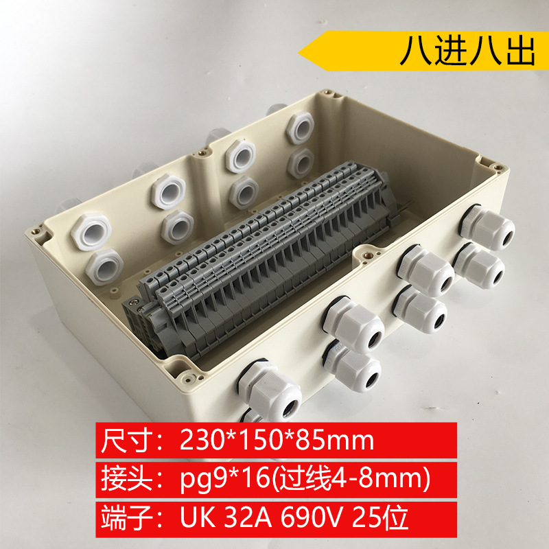 230*150*85mm八进八出25位UK端子防水接线盒  防雨电源盒40P