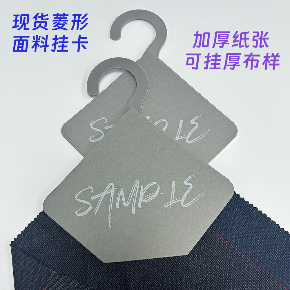 现货菱形面料挂卡服装纺织类色样布料挂片灰色钻石型布样吊卡印刷