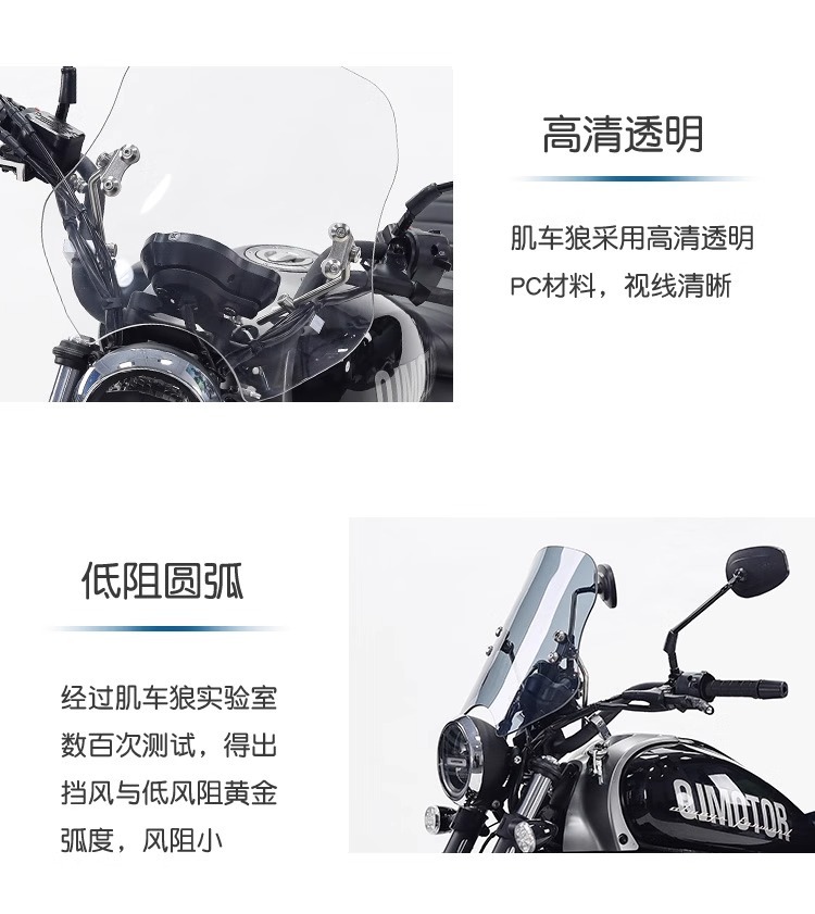 Muscle car Wolf suitable for Qianjiang flash 500s windshield windshield front windshield motorcycle modification adjustable
