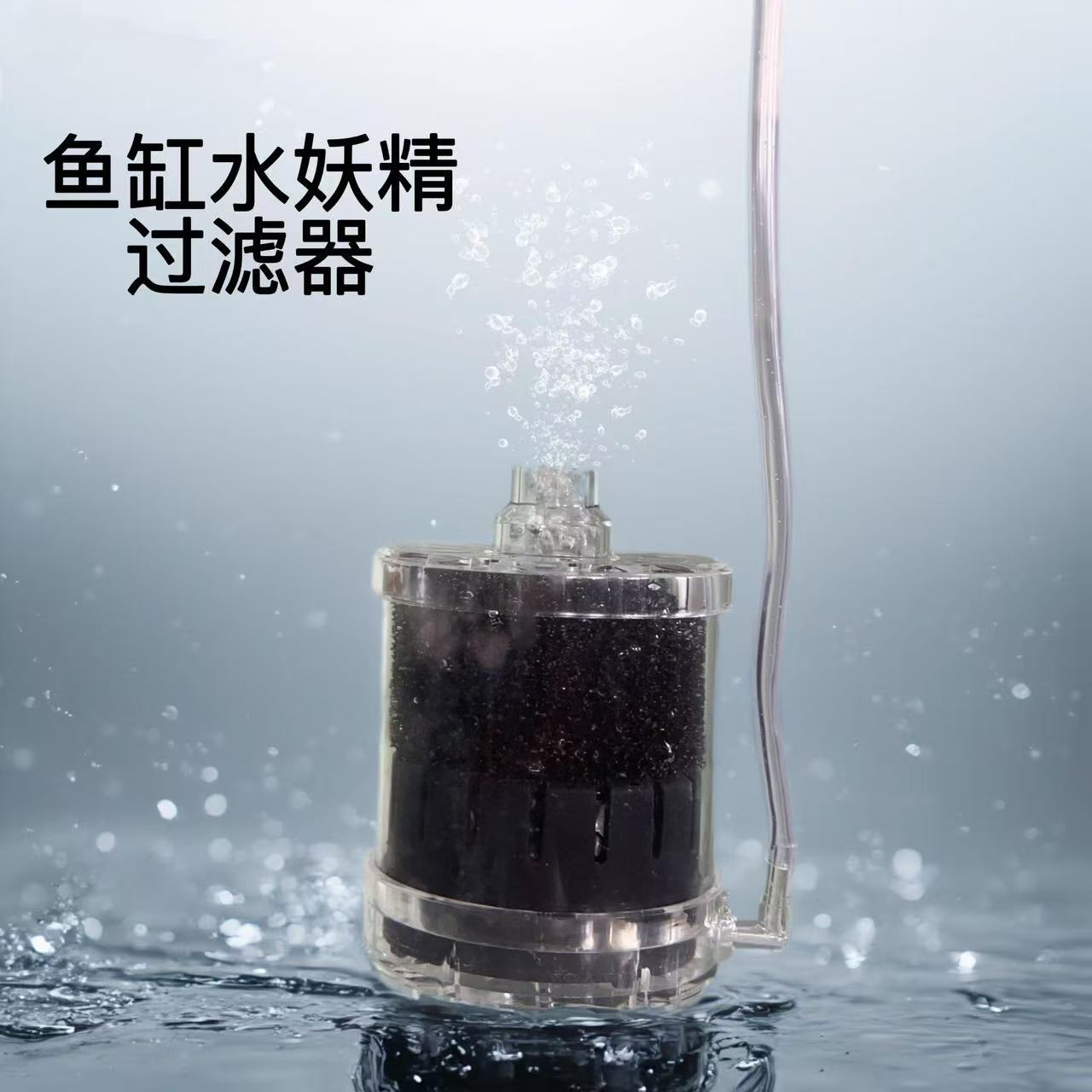 气动式水妖精过滤器 圆柱鱼缸过滤鱼粪收集过滤泵新款水族过滤器