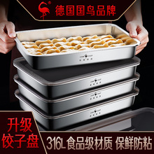 SSGP 保鲜盒不锈钢316冰箱收纳盒 饺子盒家用食物密封水饺冷冻盒