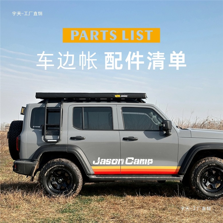 Jensen Outdoor Blackened Car Side Tent Black Rubber Canopy Tent Aluminum Side Tent Off-road Awning Camping Room Car Yutian