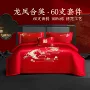 远梦龙凤床上结婚被套