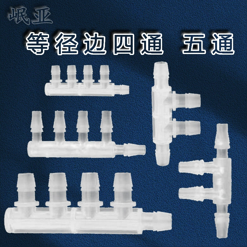 Четырехходовая труба, пластиковое четырехходовое соединение, трехходовое четырехходовое соединение, пластиковый крест, четырехходовое соединение, пятиходовое соединение