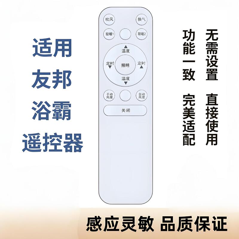 Suitable for Youpon Aia Bathroom Heater Remote Control Zh012 Zh013 H014 Zh011 Suitable for Youpon Aia Bathroom Heater Remote Control Zh012 Zh013 H014 Zh011