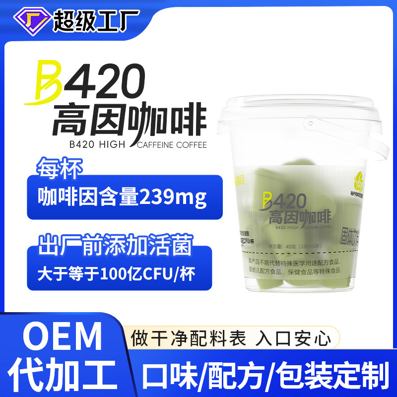 B420 Probiotic High Caffeine Coffee Instant Delivery Capsule Coffee Oem Customized Prune Probiotic Black Coffee Powder