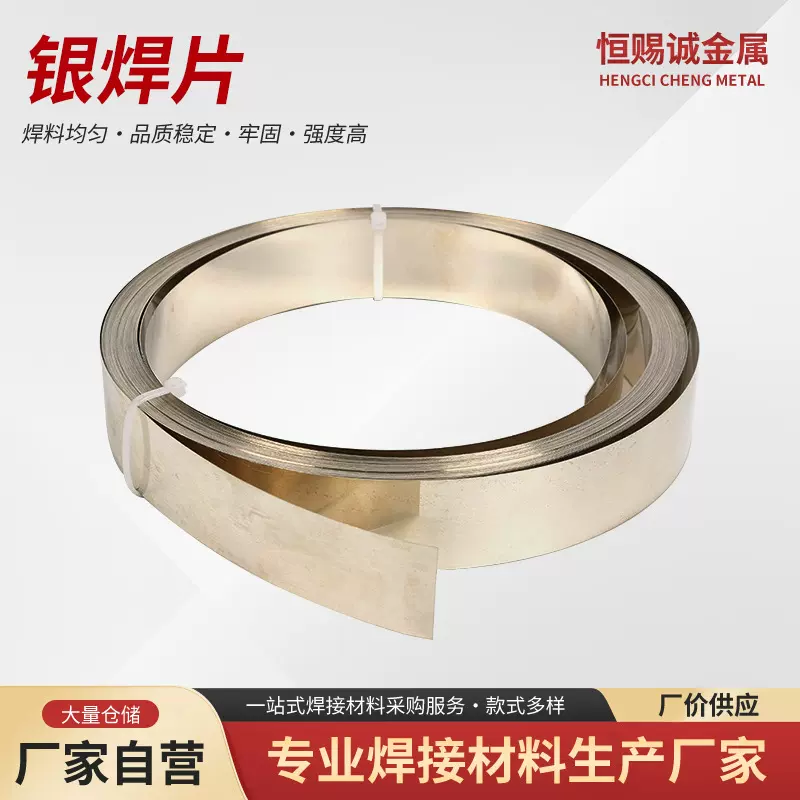 银焊片5%—90%银含量三明治焊片锯片硬质合金焊接
