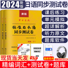 2024��׼�ձ��Z����ͬ���yԇ�����}���Z������׼���Z���T�ԌW�̲�