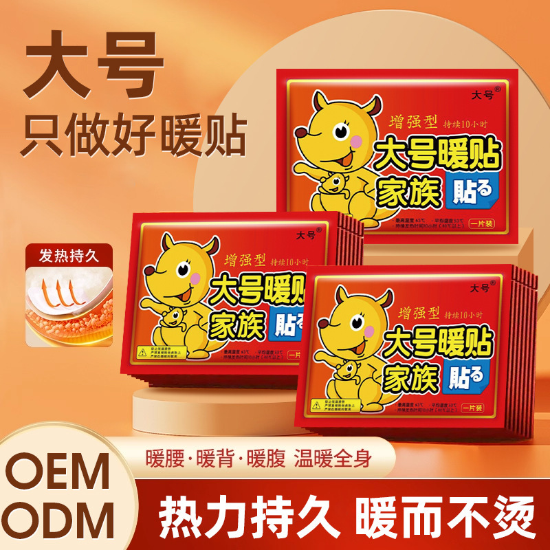 大号暖宝宝贴100片暖贴自发热益母草腰腹部暖宝贴增强型暖宝宝|undefined