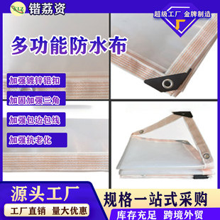 Manufacturer Wholesale Pe Rainproof Film Flower Succulent Balcony Coldproof Tarpaulin Anti-Frost Thickeneded Transparent Rainproof Cloth
