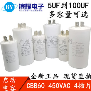 CBB60 Plug Capacitor 5/6/8/10/15/20/25/30/50/100UF450V Washing Machine Water Pump Capacitor