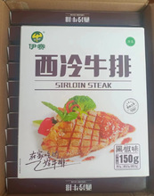 伊赛西冷牛排150克/盒12盒/箱带料包预售一星期左右发货 家用食材