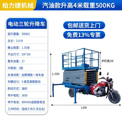 Vehicle, Mobile Aerial Work Platform, Avtomobil fırlanan platformaları - gasoline-model-increased-by-4m-and-load-capacity-500kg-door-to-door-delivery