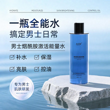 男士专用须后护肤水清爽控油亮肤滋润深层补水保湿男士湿敷爽肤水