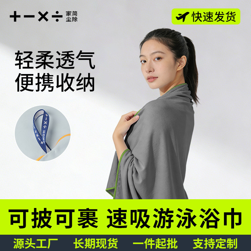 Double-Sided Velvet Swimming Bath Towel, High-Density Water-Absorbent Quick-Drying Towel, Travel Hot Spring Vacation Portable High-Elastic Strap Beach Towel