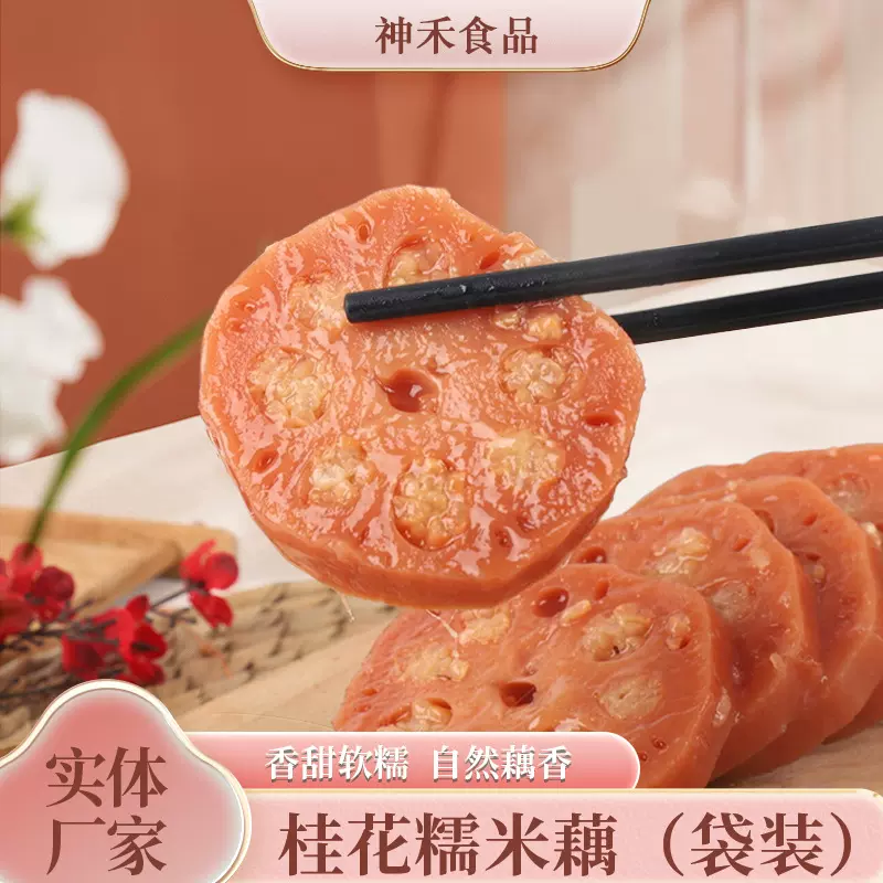 扬州特产宝应糯米藕蜜汁桂花香糯莲藕熟食莲欢甜糖藕真空包装
