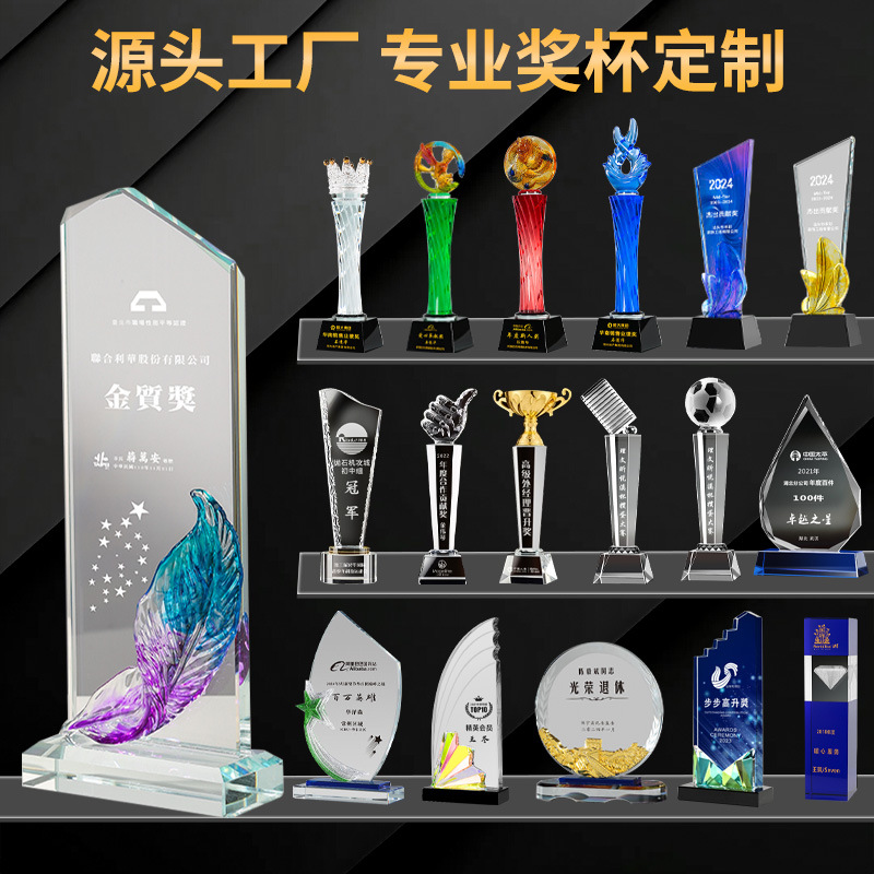 水晶奖杯定 制创意琉璃水晶奖杯内雕彩印款颁奖年会优秀员工奖座