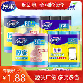 妙洁垃圾袋加厚实平底家用厨房卫生间宿舍塑料袋大中小号批发代
